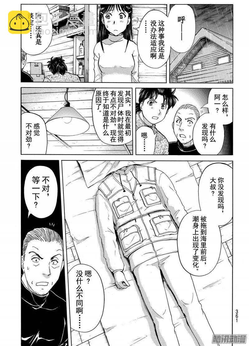 《金田一少年之事件簿R》圣恋岛杀人事件07 第13页