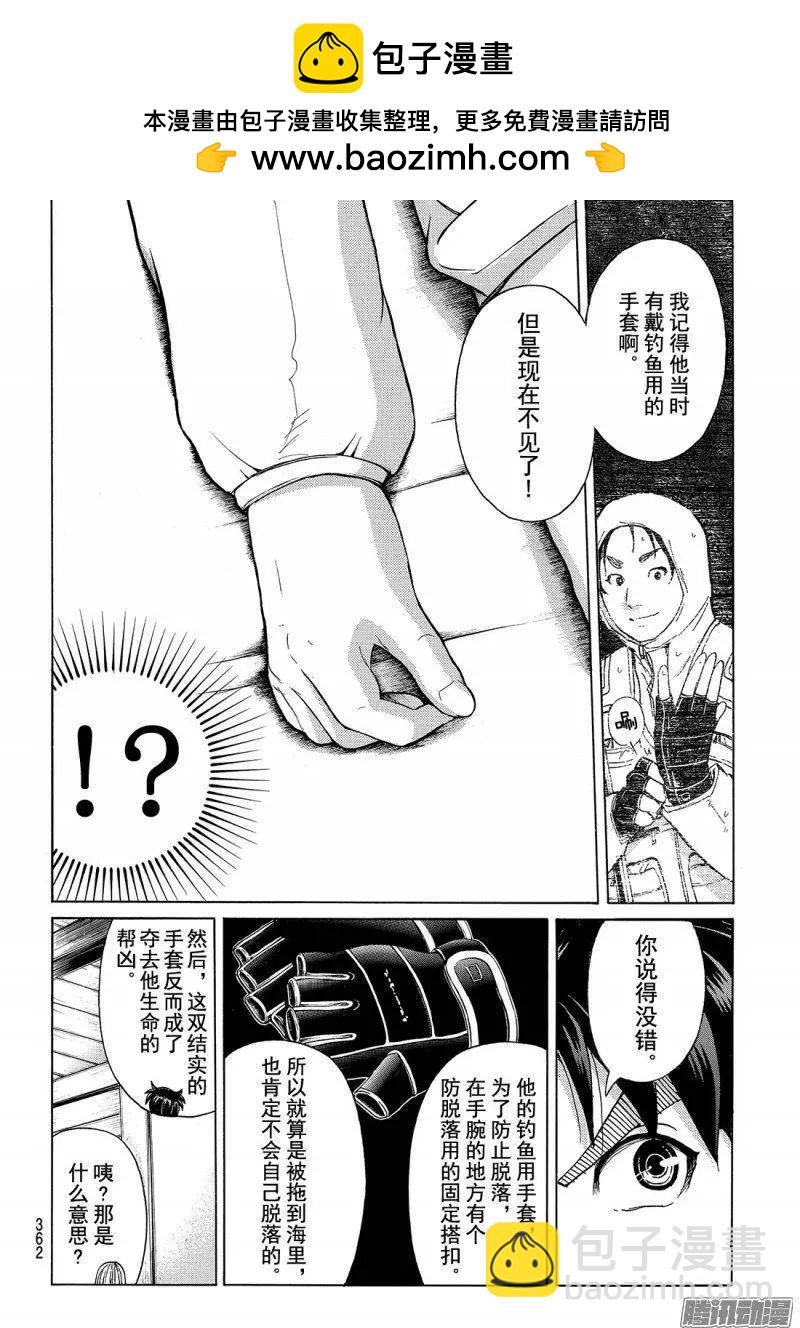 《金田一少年之事件簿R》圣恋岛杀人事件07 第14页