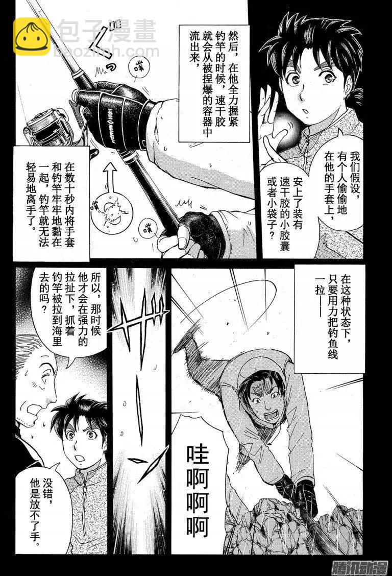 《金田一少年之事件簿R》圣恋岛杀人事件07 第15页