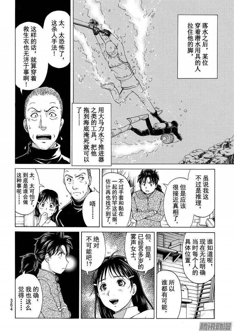 《金田一少年之事件簿R》圣恋岛杀人事件07 第16页