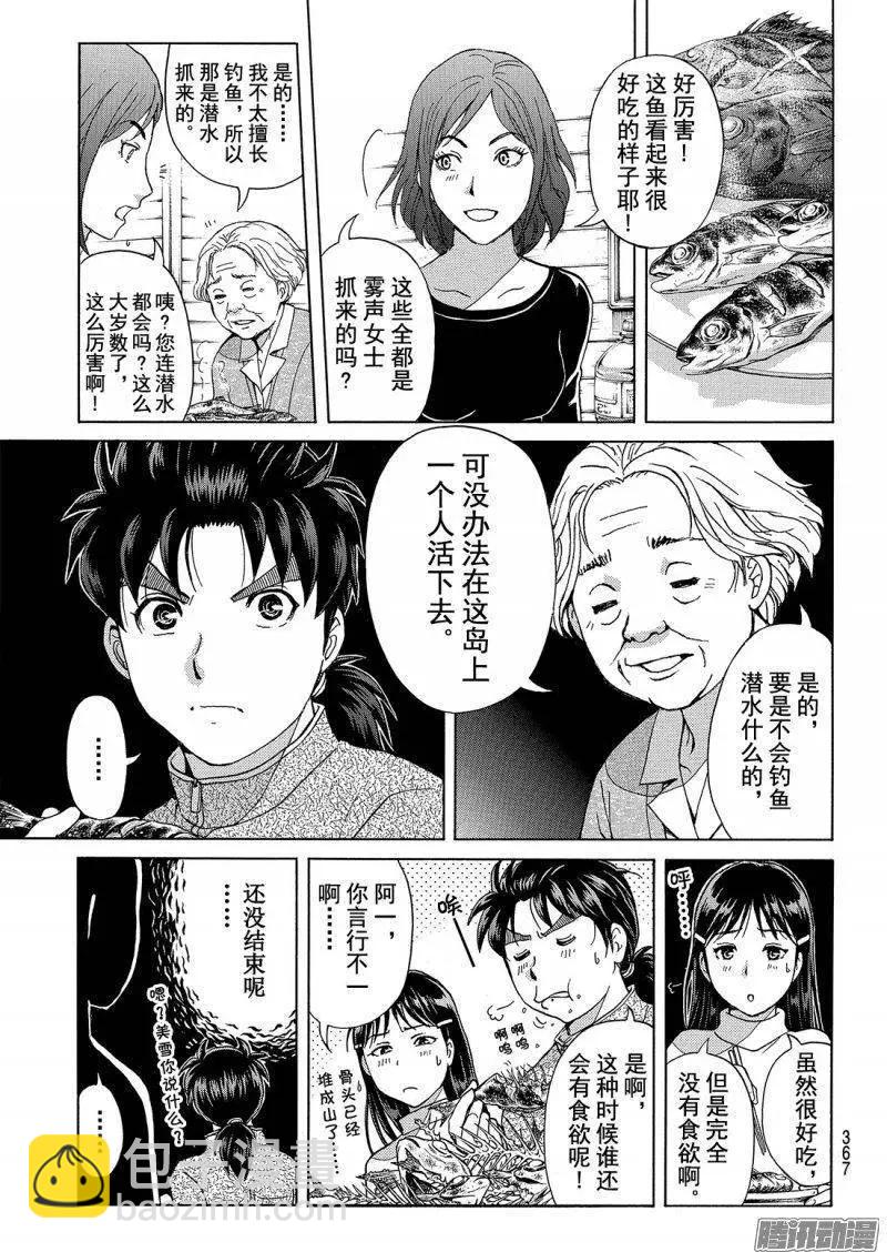 《金田一少年之事件簿R》圣恋岛杀人事件07 第19页