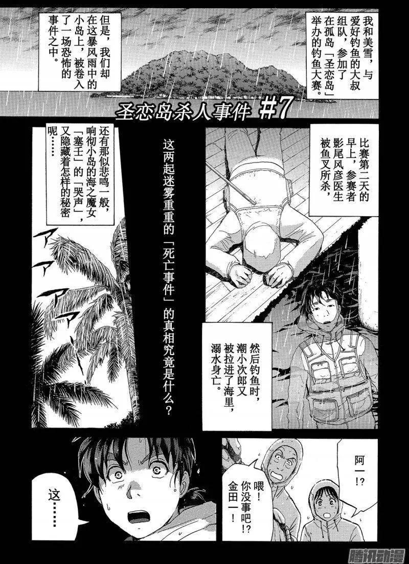 《金田一少年之事件簿R》圣恋岛杀人事件07 第1页