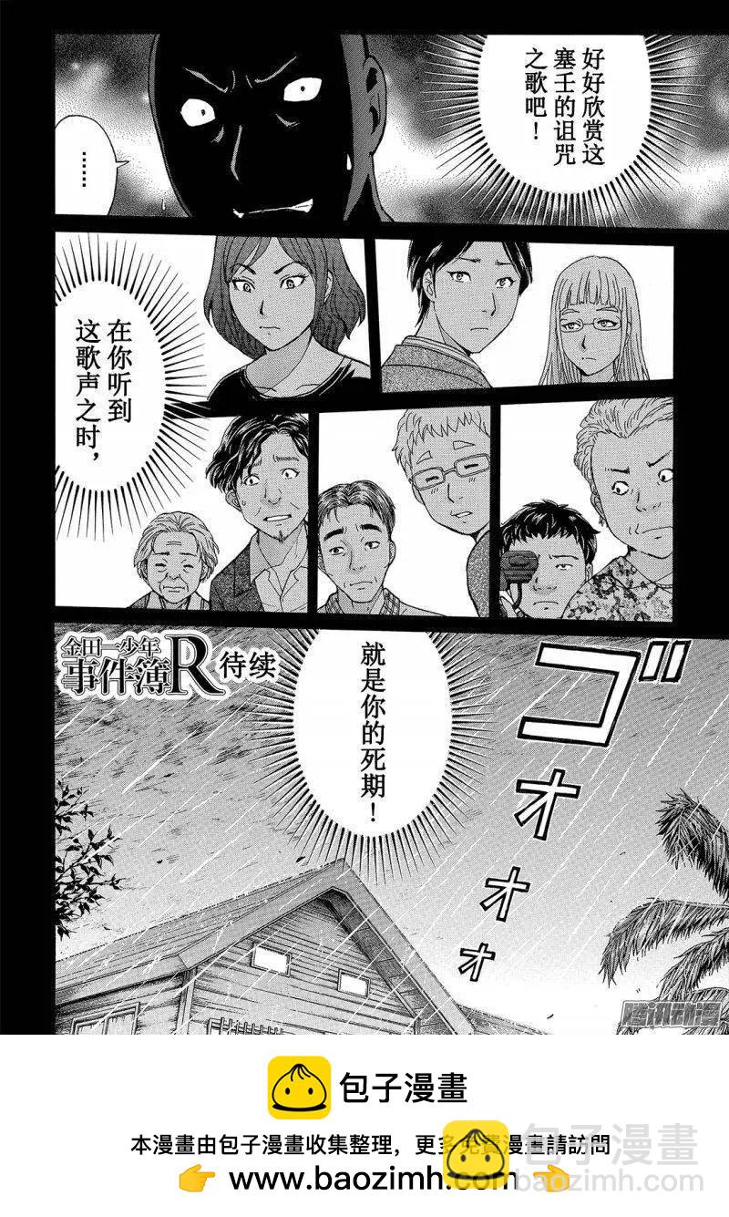 《金田一少年之事件簿R》圣恋岛杀人事件07 第20页