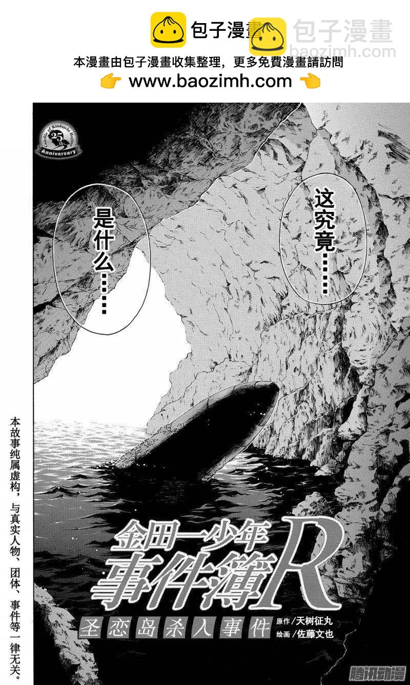 《金田一少年之事件簿R》圣恋岛杀人事件07 第2页