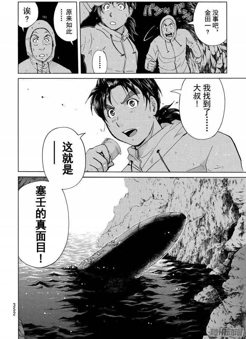 《金田一少年之事件簿R》圣恋岛杀人事件07 第4页