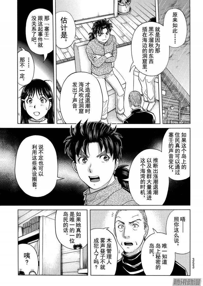 《金田一少年之事件簿R》圣恋岛杀人事件07 第5页