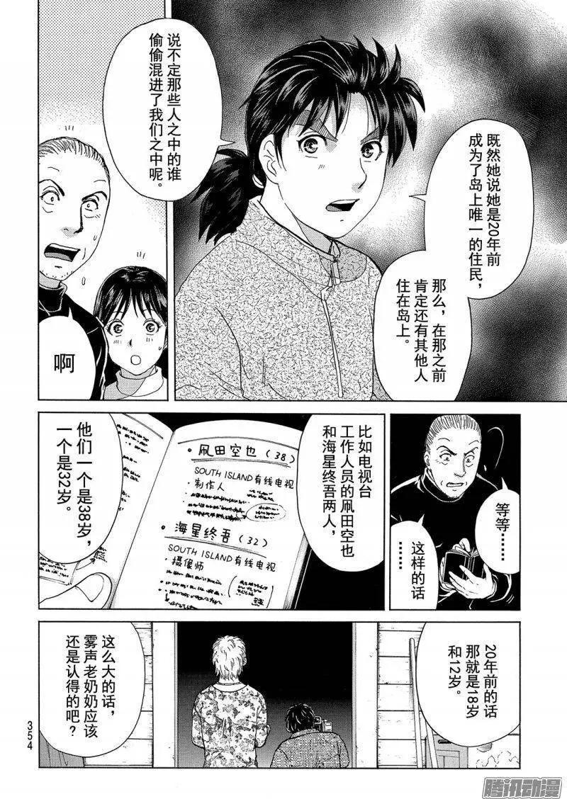 《金田一少年之事件簿R》圣恋岛杀人事件07 第6页