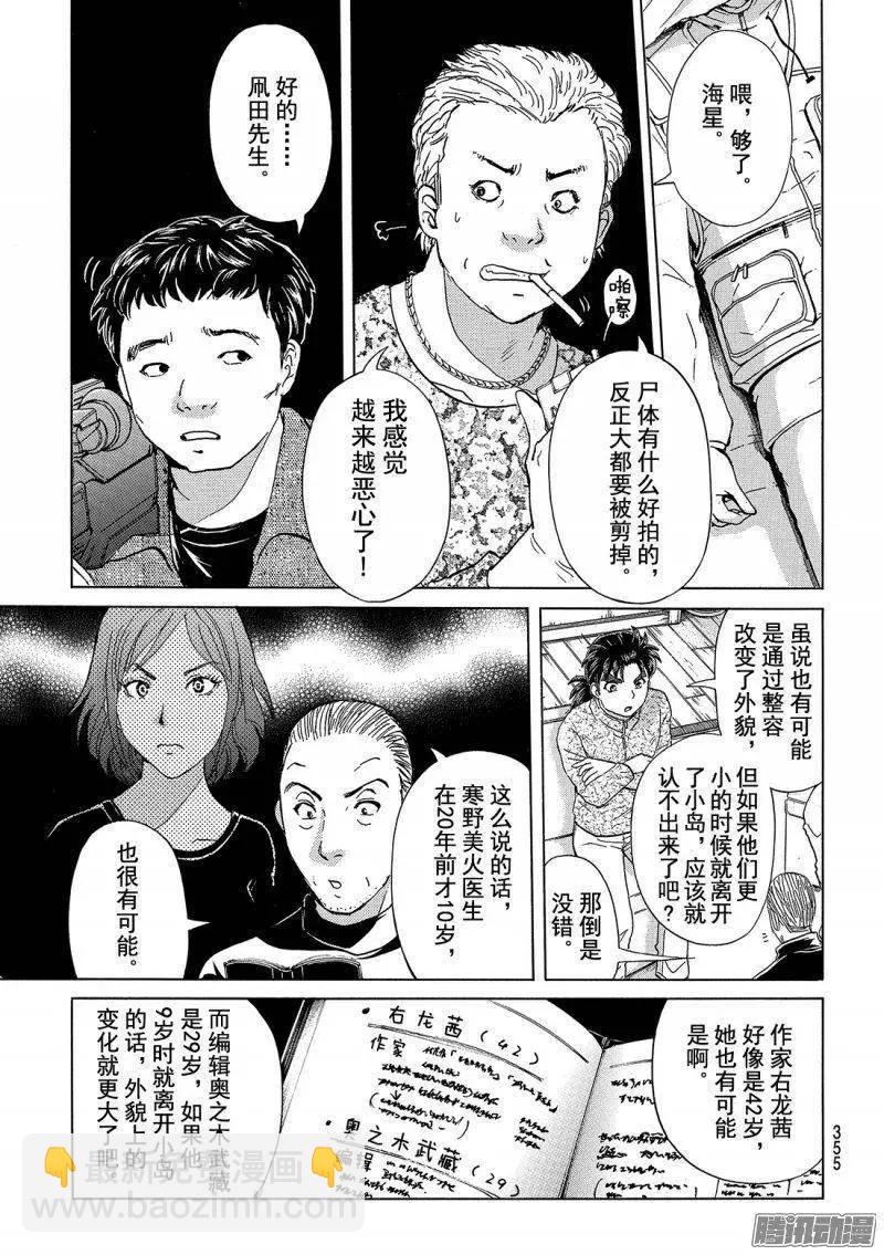 《金田一少年之事件簿R》圣恋岛杀人事件07 第7页