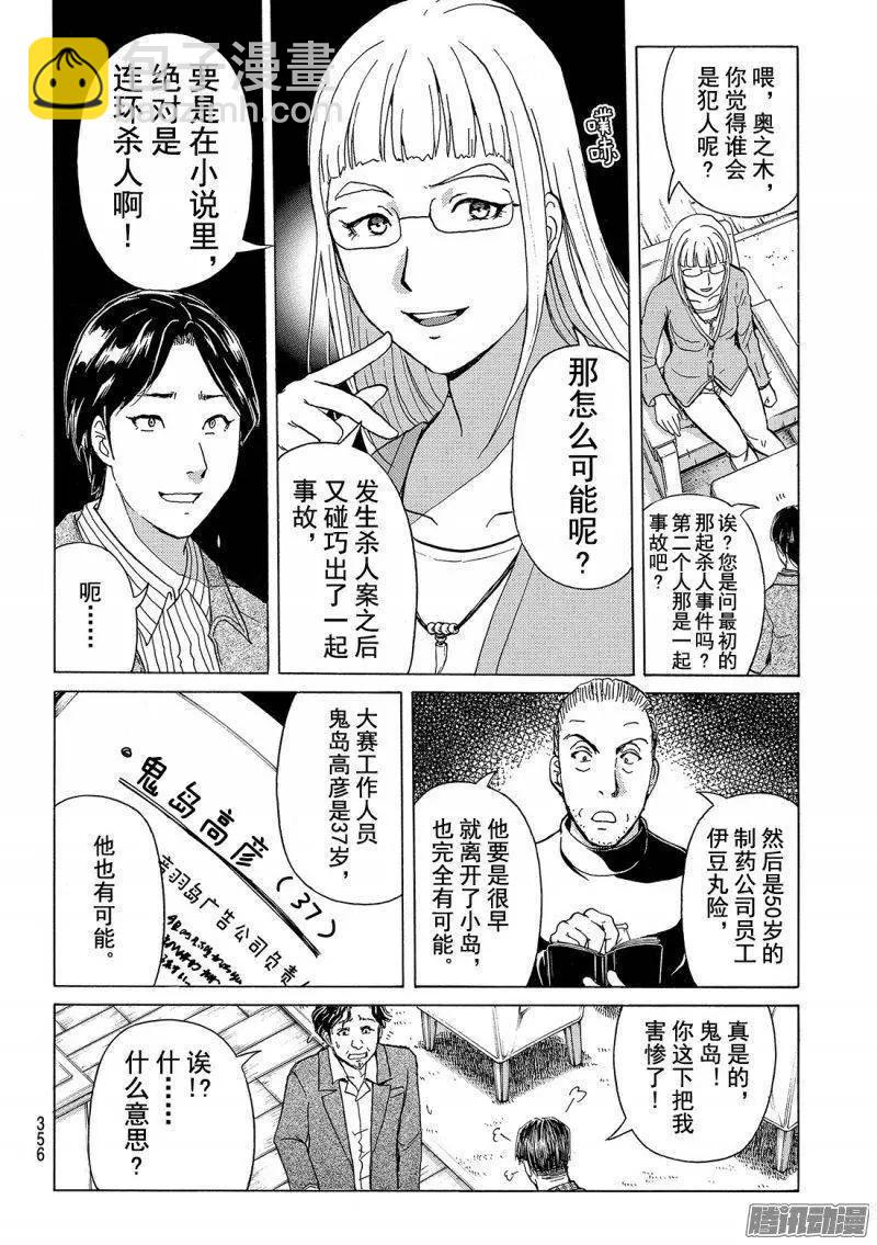 《金田一少年之事件簿R》圣恋岛杀人事件07 第8页