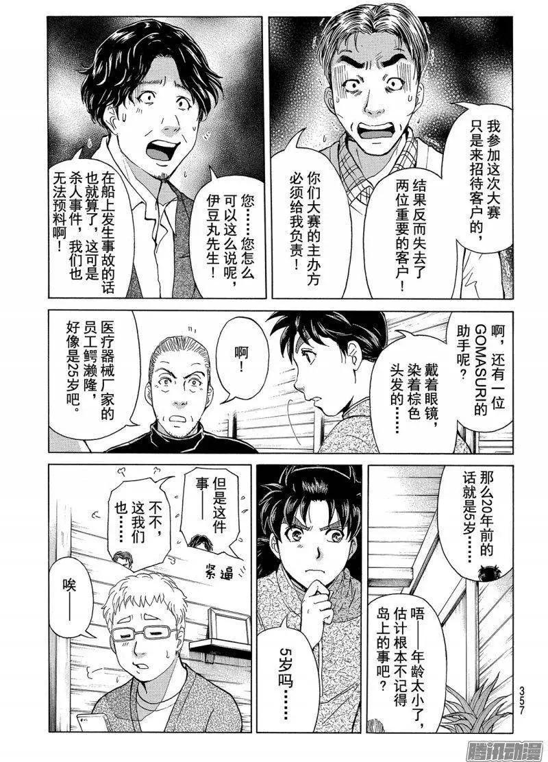 《金田一少年之事件簿R》圣恋岛杀人事件07 第9页