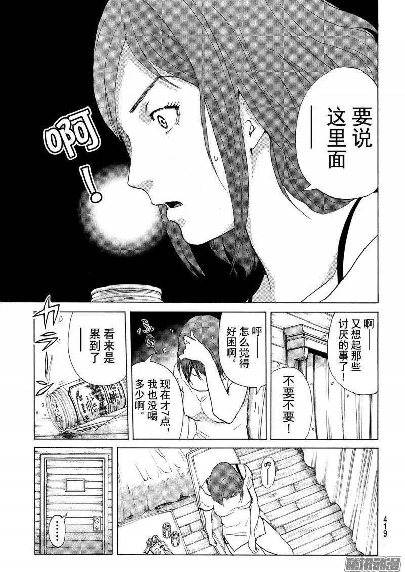 《金田一少年之事件簿R》圣恋岛杀人事件08 第10页