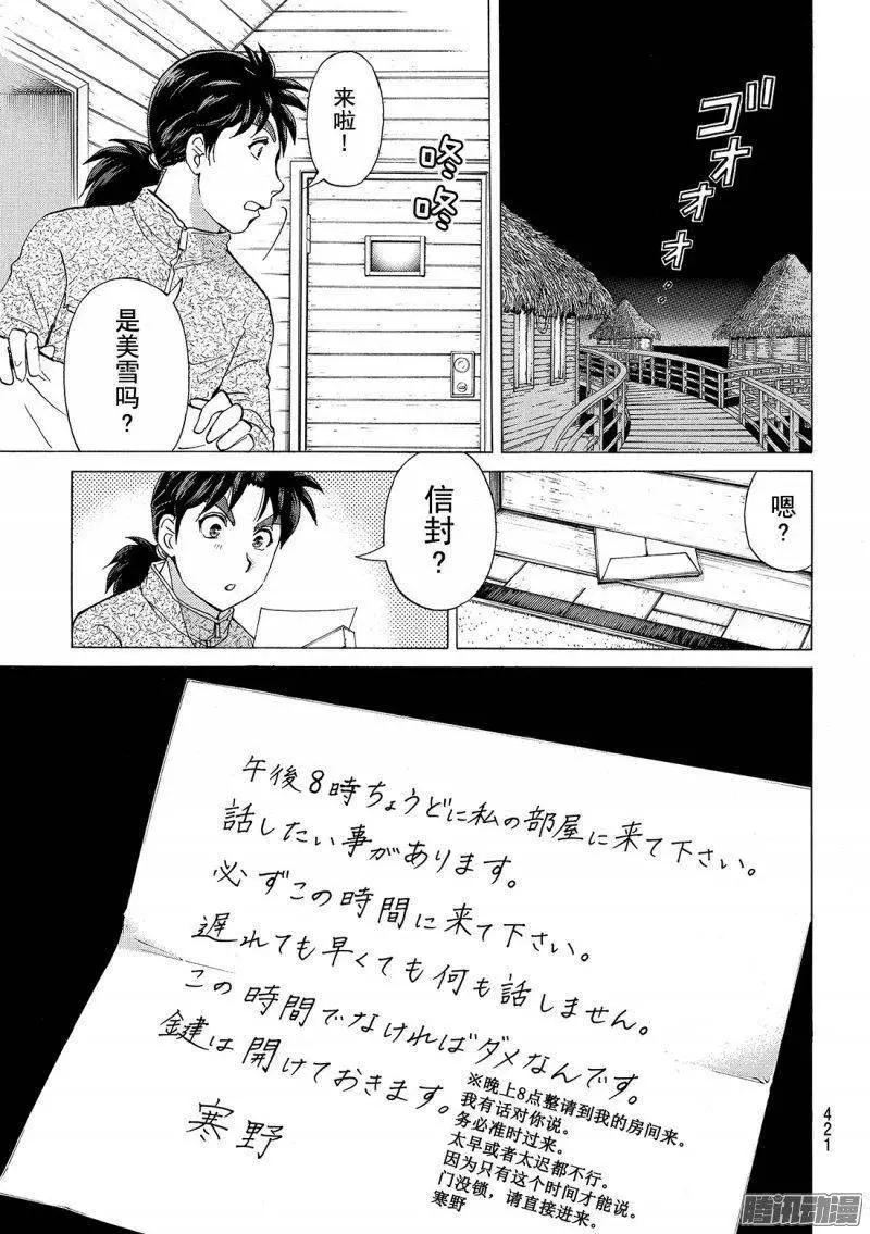《金田一少年之事件簿R》圣恋岛杀人事件08 第12页