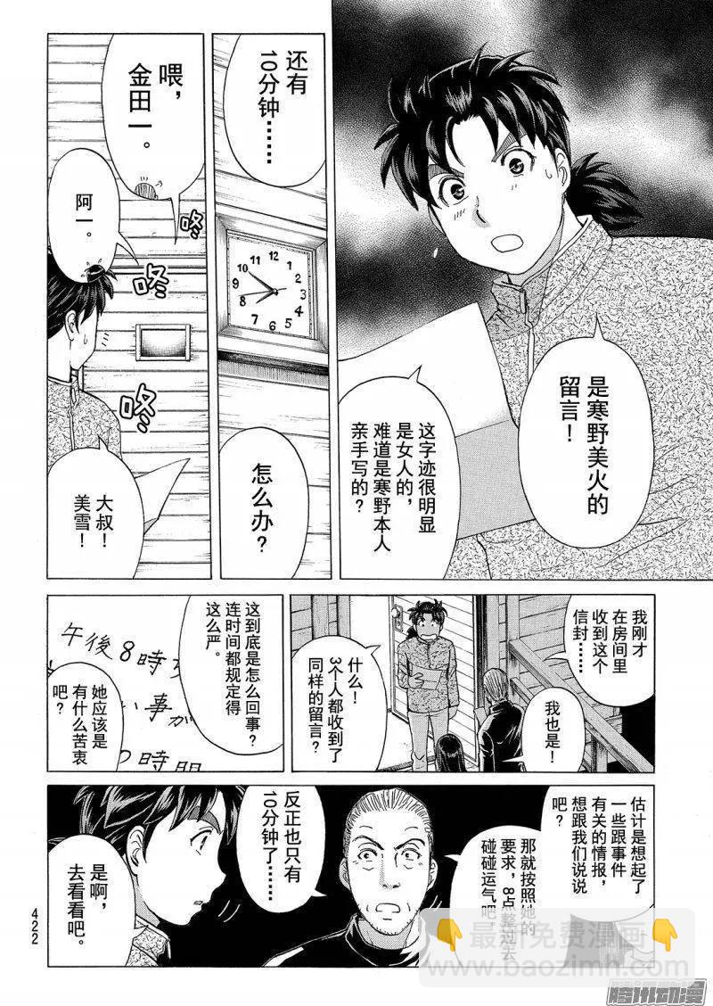 《金田一少年之事件簿R》圣恋岛杀人事件08 第13页