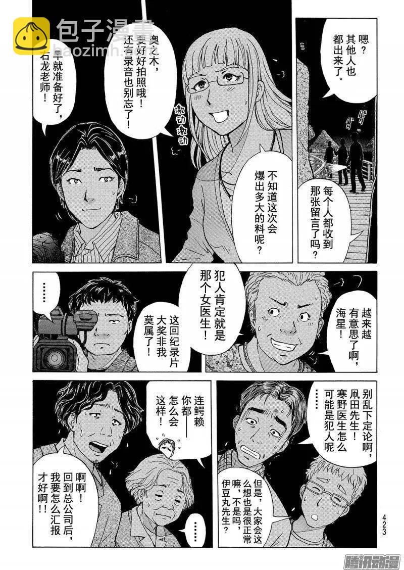 《金田一少年之事件簿R》圣恋岛杀人事件08 第14页