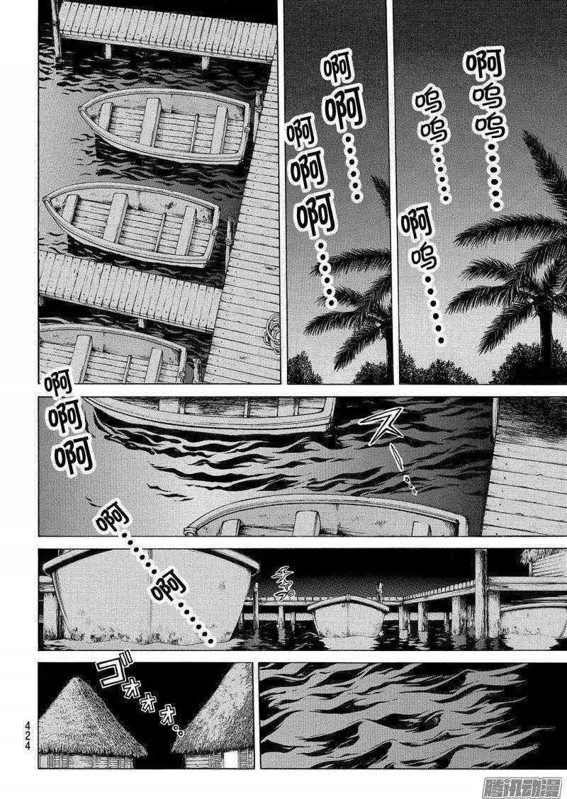 《金田一少年之事件簿R》圣恋岛杀人事件08 第15页