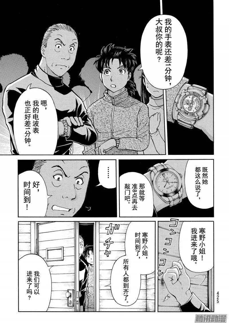 《金田一少年之事件簿R》圣恋岛杀人事件08 第16页