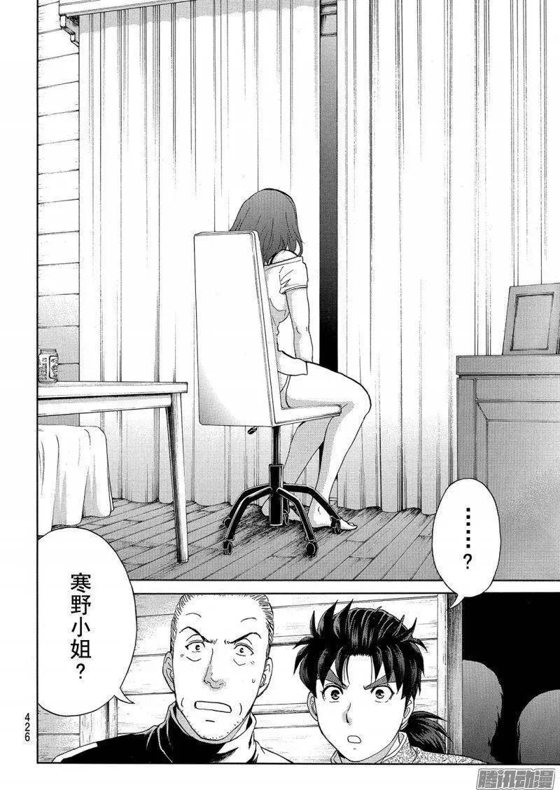 《金田一少年之事件簿R》圣恋岛杀人事件08 第17页