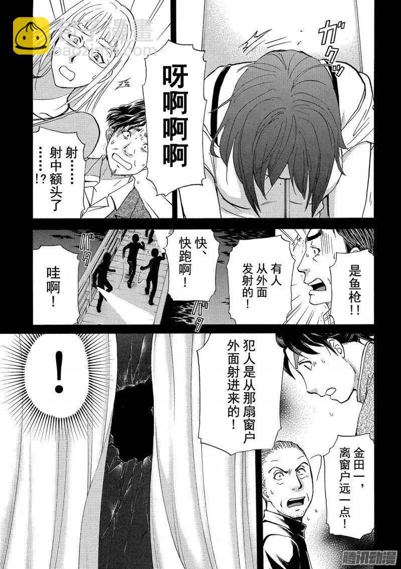 《金田一少年之事件簿R》圣恋岛杀人事件08 第20页