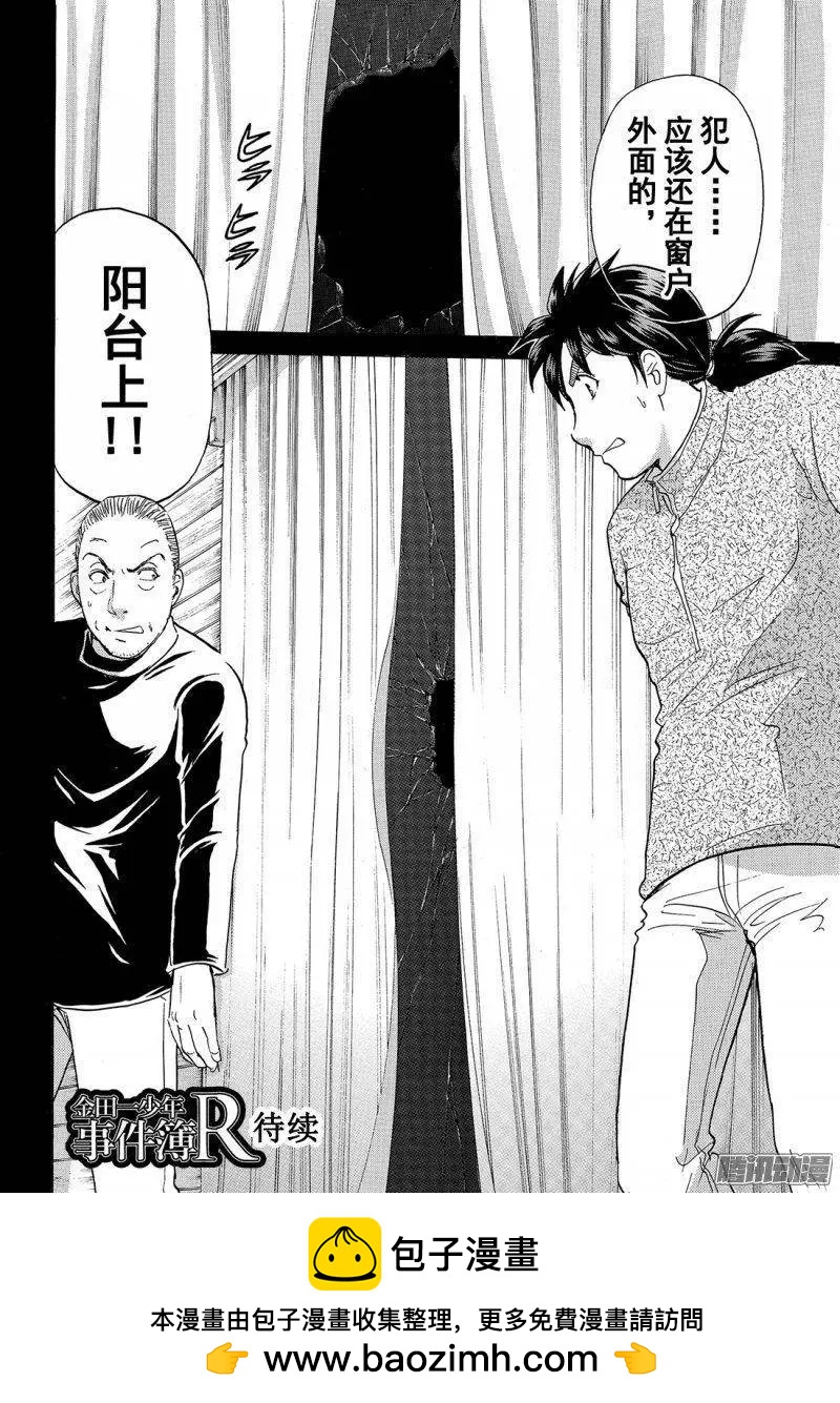 《金田一少年之事件簿R》圣恋岛杀人事件08 第21页