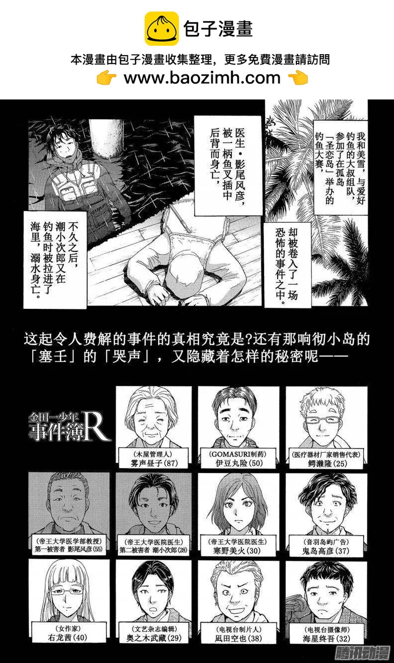 《金田一少年之事件簿R》圣恋岛杀人事件08 第2页