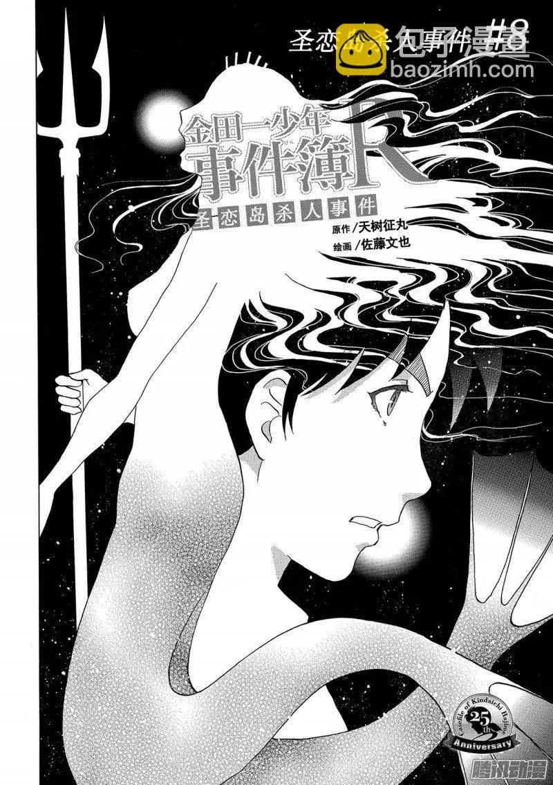 《金田一少年之事件簿R》圣恋岛杀人事件08 第3页