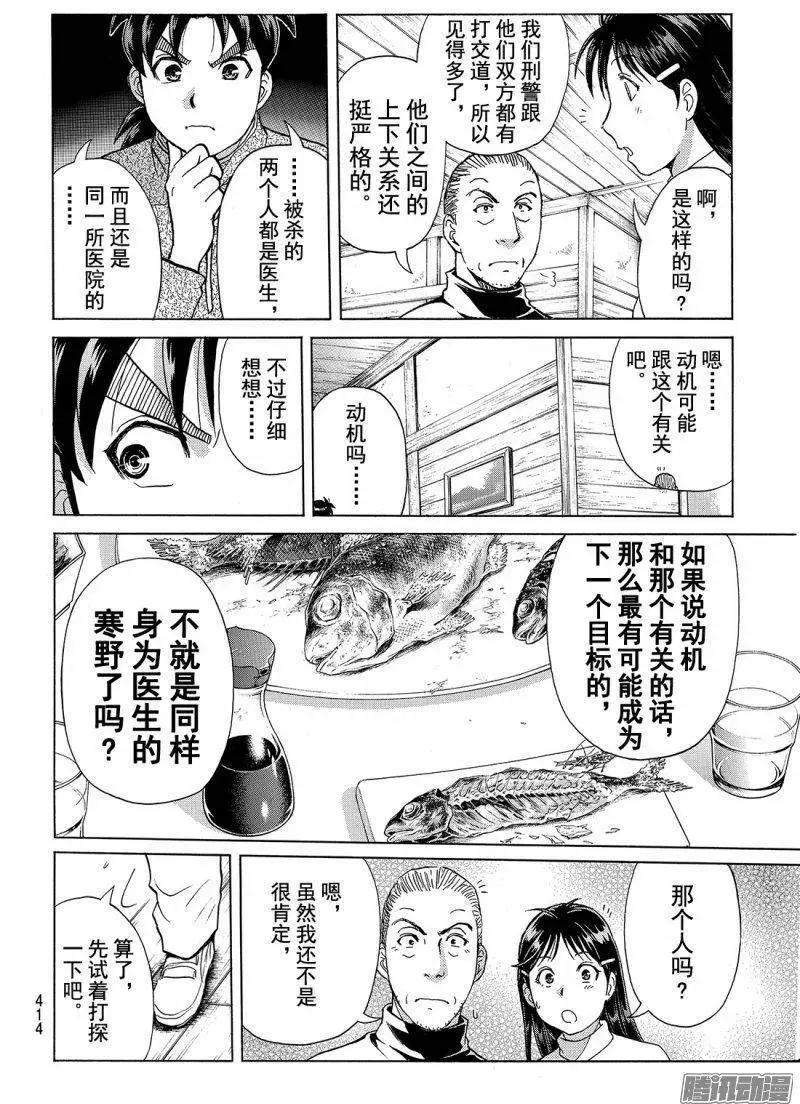 《金田一少年之事件簿R》圣恋岛杀人事件08 第5页