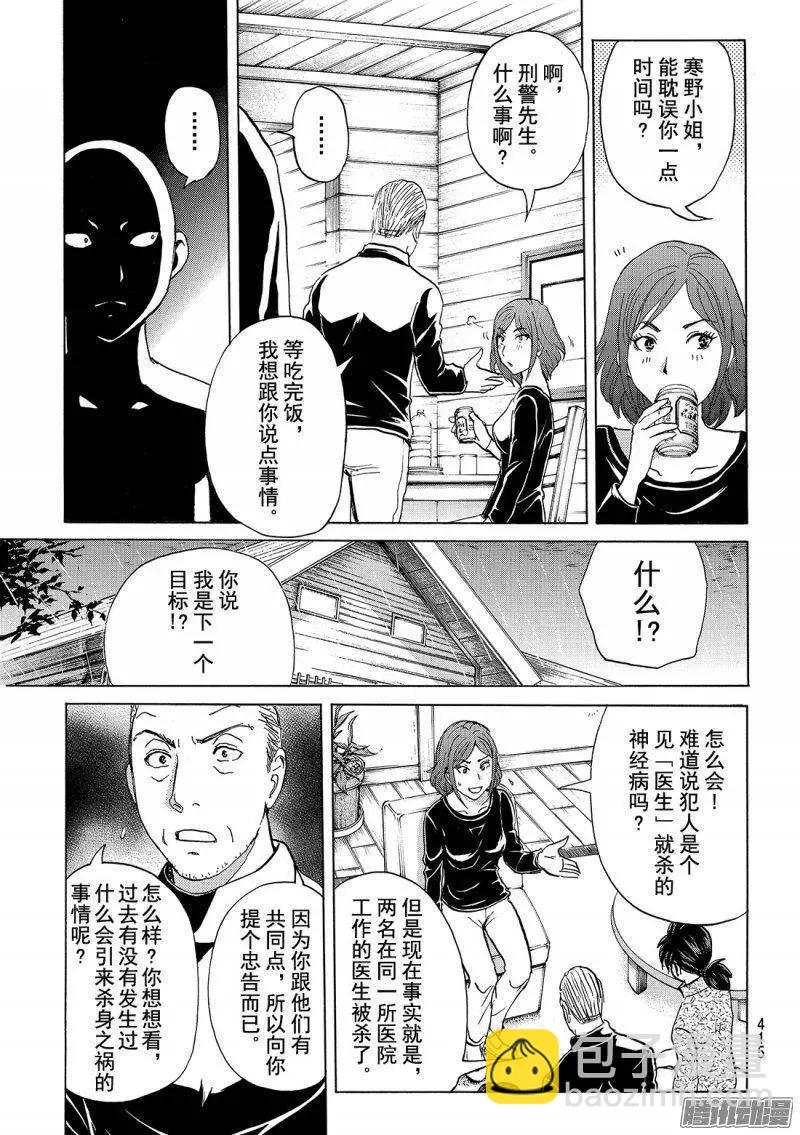 《金田一少年之事件簿R》圣恋岛杀人事件08 第6页