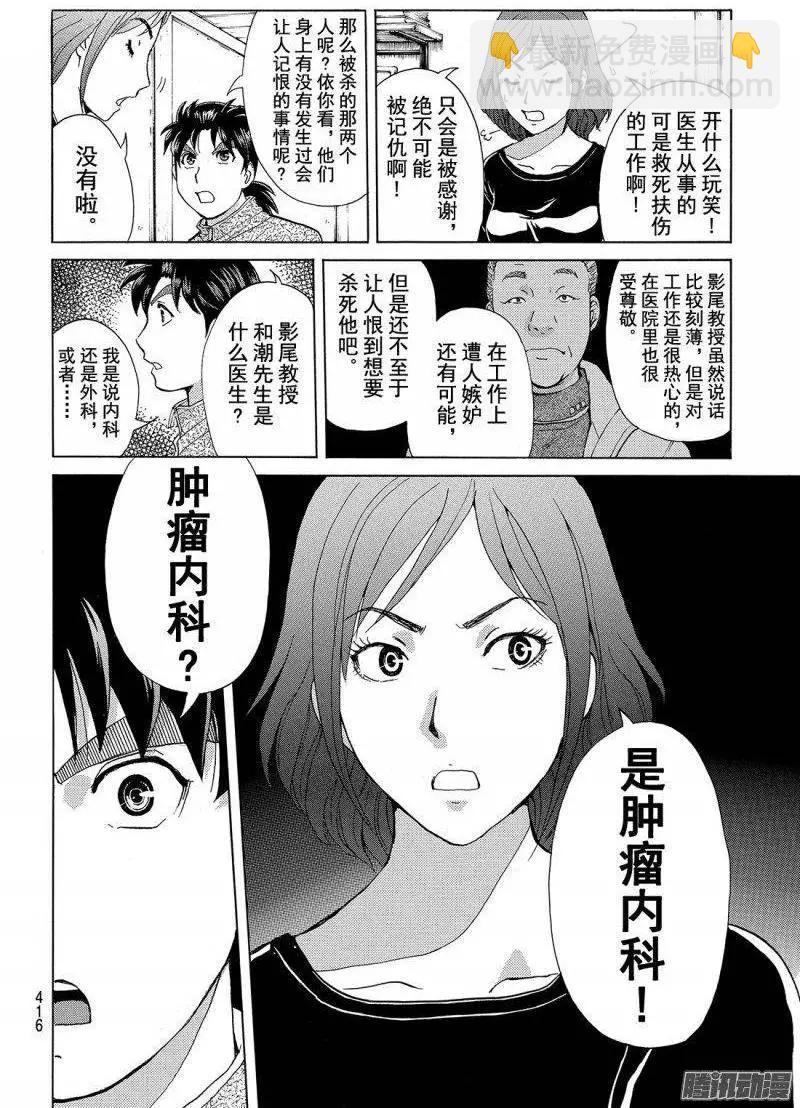 《金田一少年之事件簿R》圣恋岛杀人事件08 第7页