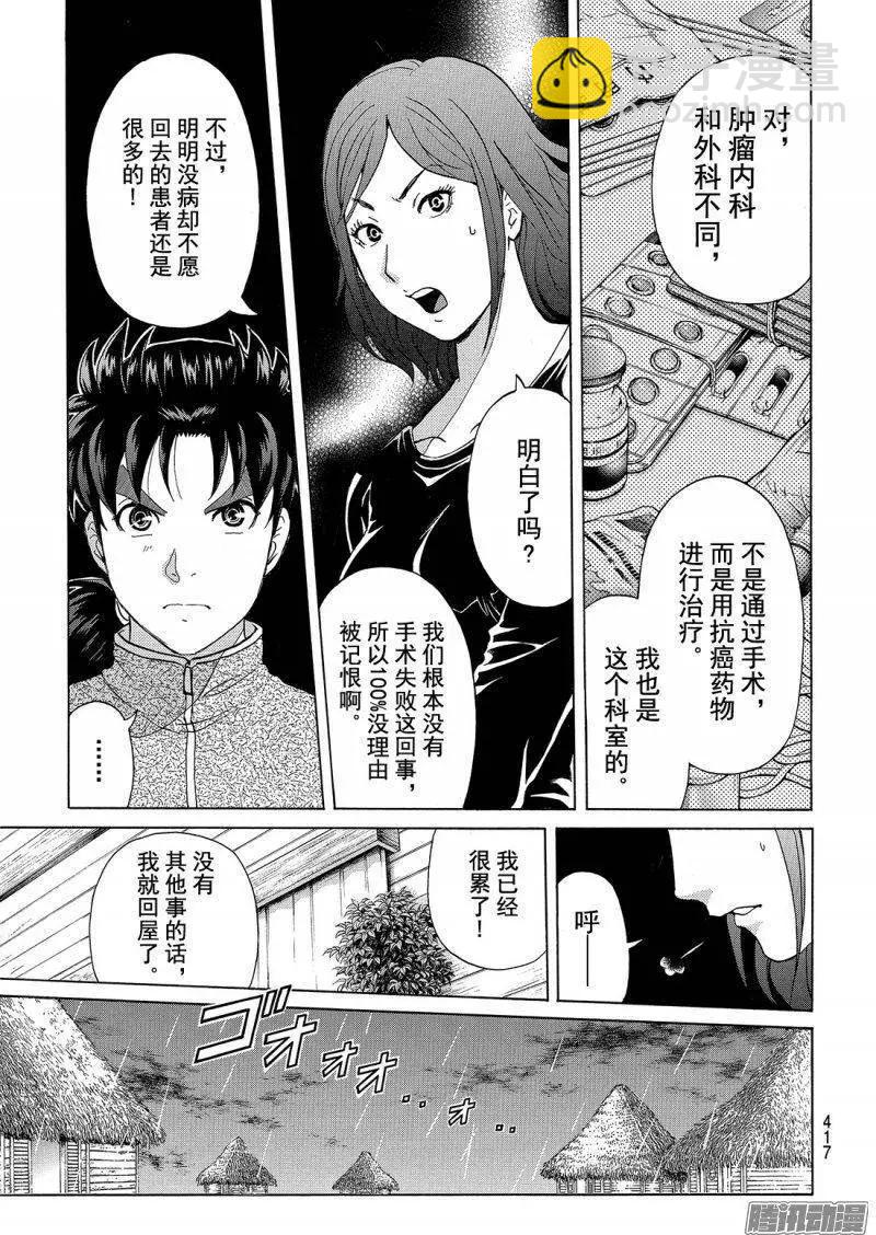 《金田一少年之事件簿R》圣恋岛杀人事件08 第8页