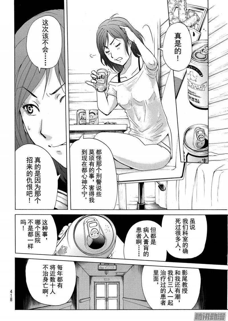 《金田一少年之事件簿R》圣恋岛杀人事件08 第9页