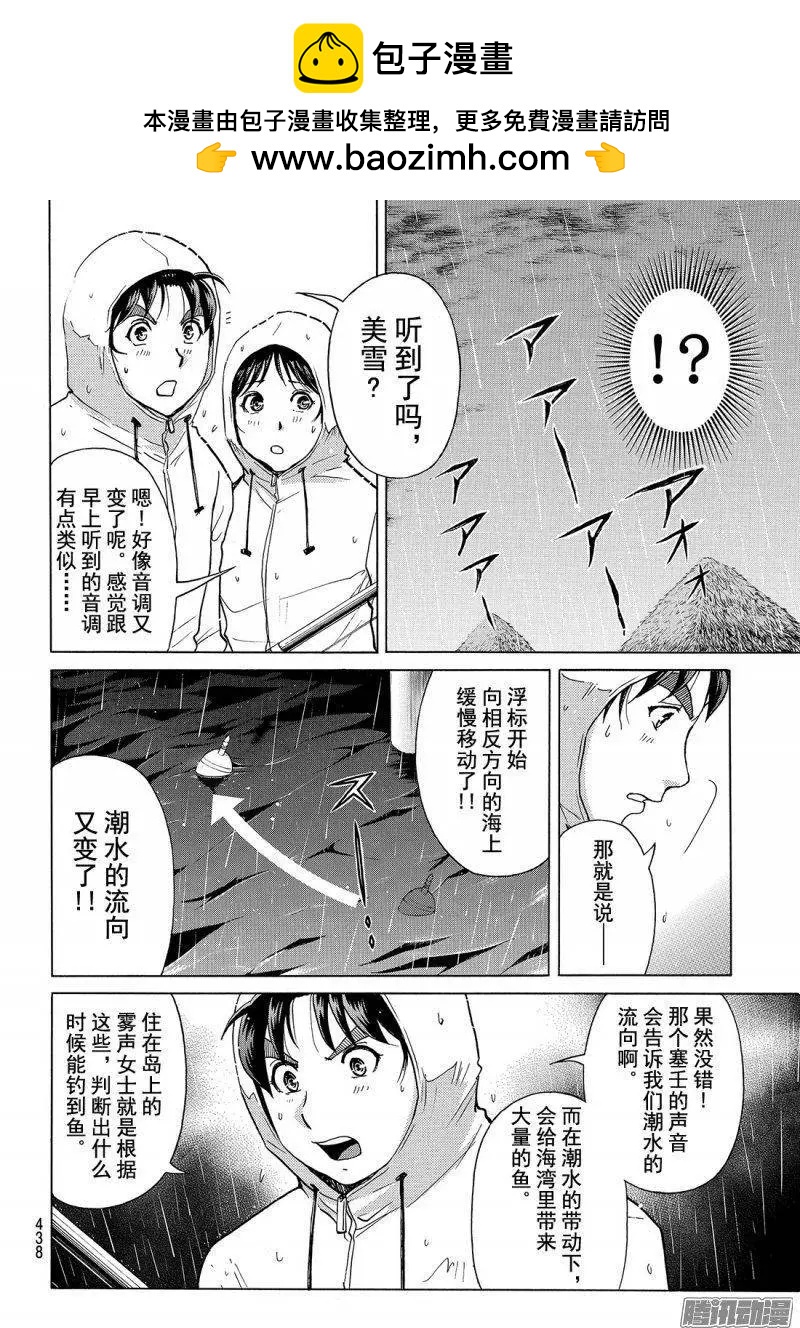 《金田一少年之事件簿R》圣恋岛杀人事件06 第10页