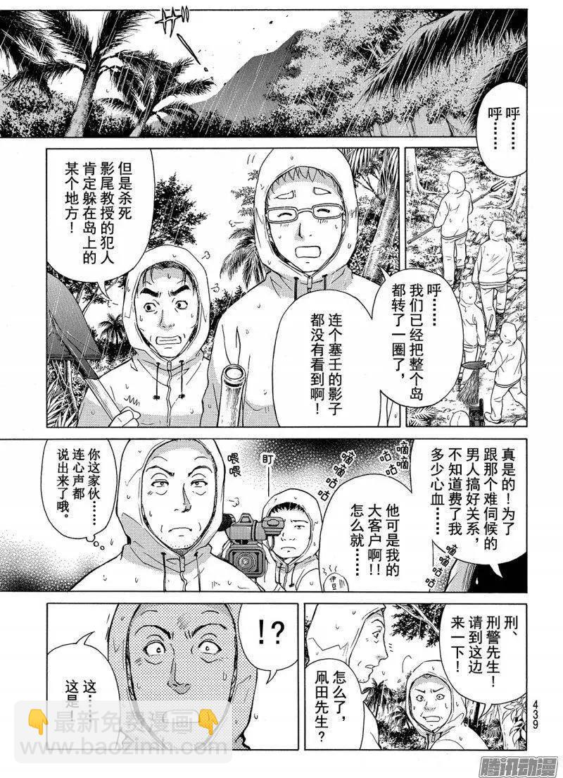 《金田一少年之事件簿R》圣恋岛杀人事件06 第11页
