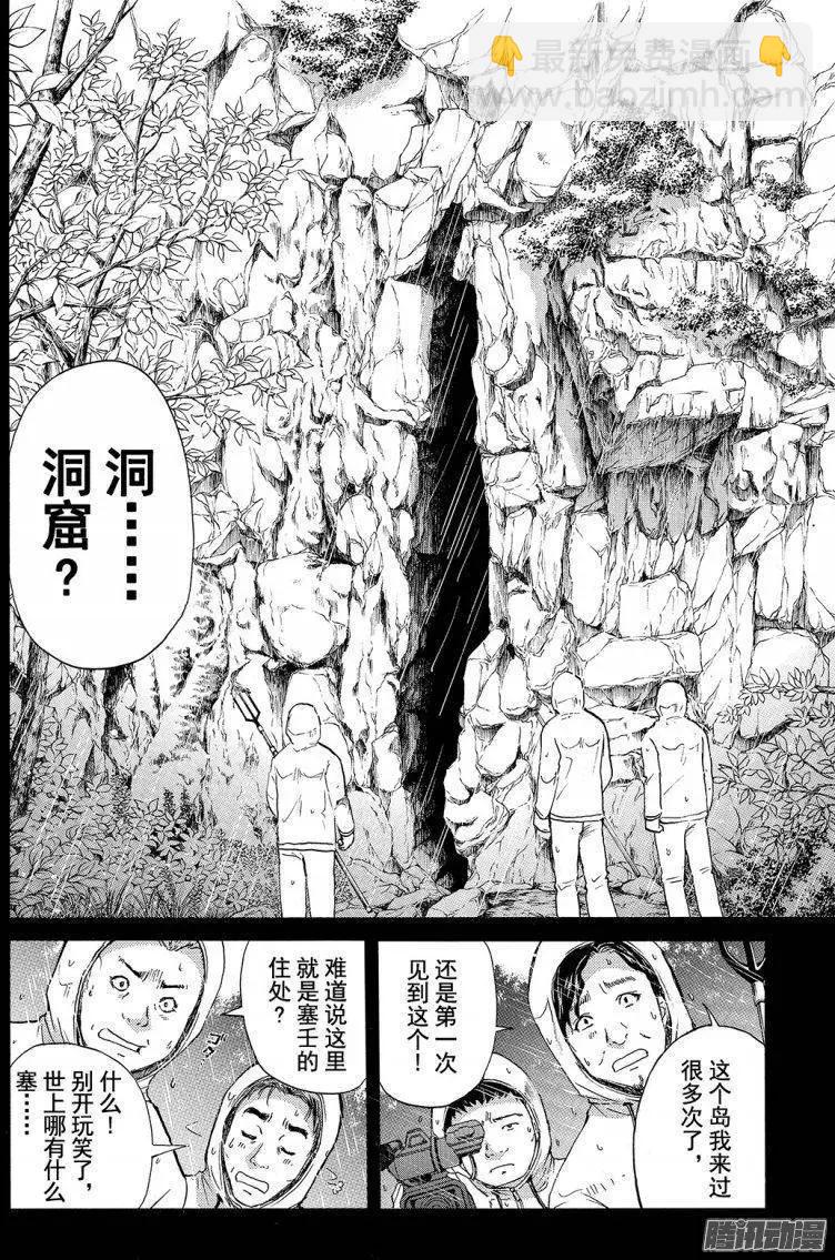 《金田一少年之事件簿R》圣恋岛杀人事件06 第12页