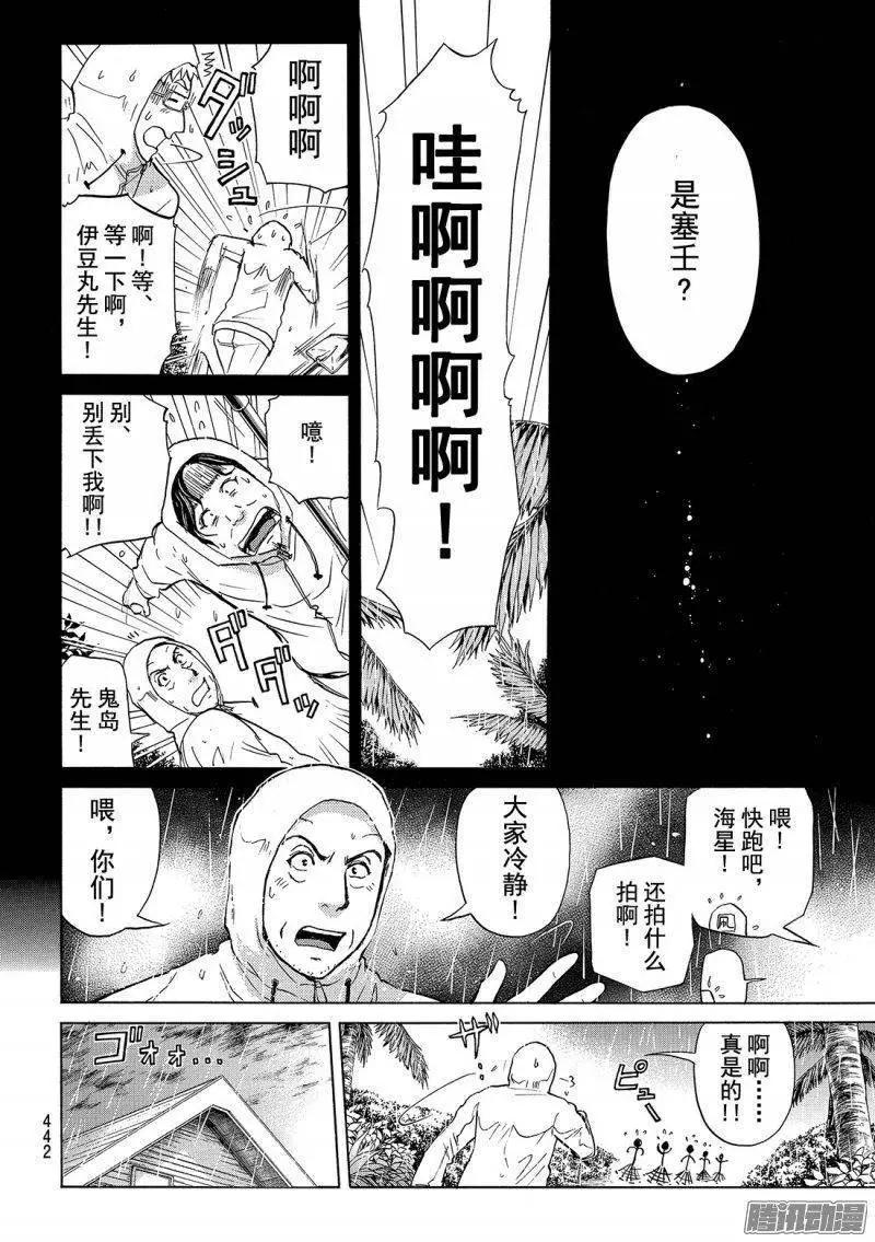《金田一少年之事件簿R》圣恋岛杀人事件06 第14页