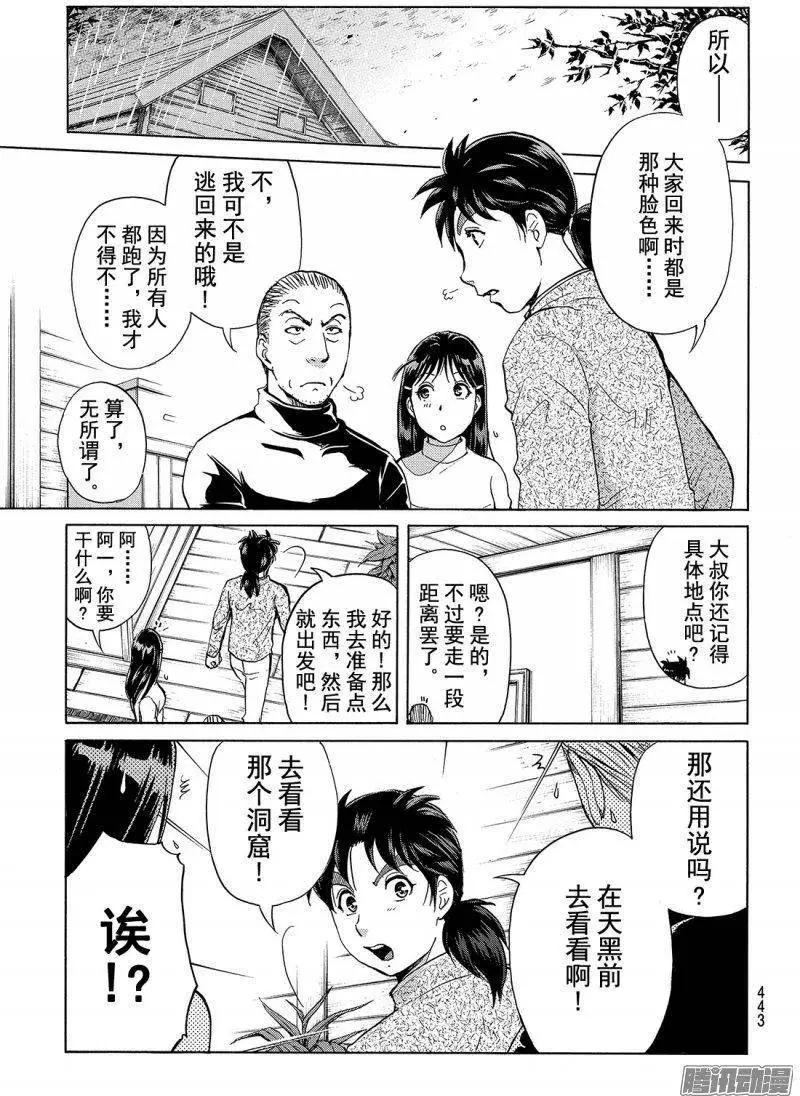 《金田一少年之事件簿R》圣恋岛杀人事件06 第15页