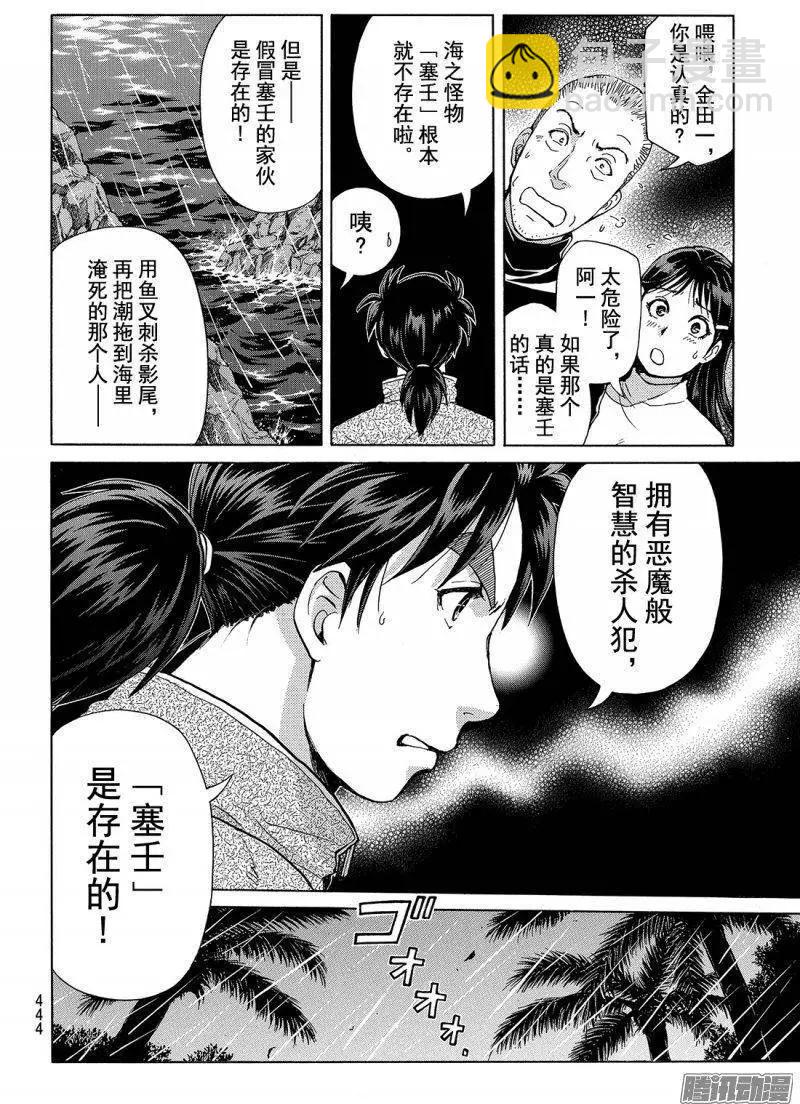 《金田一少年之事件簿R》圣恋岛杀人事件06 第16页