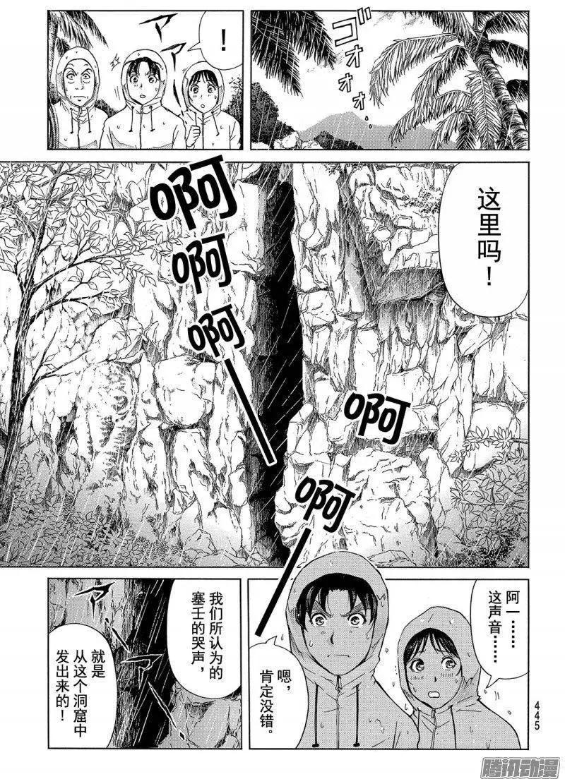 《金田一少年之事件簿R》圣恋岛杀人事件06 第17页