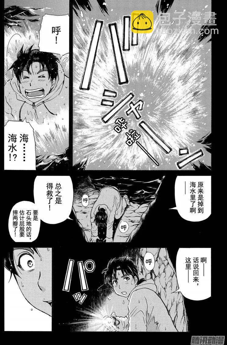 《金田一少年之事件簿R》圣恋岛杀人事件06 第19页