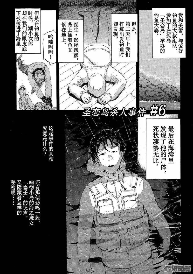《金田一少年之事件簿R》圣恋岛杀人事件06 第1页