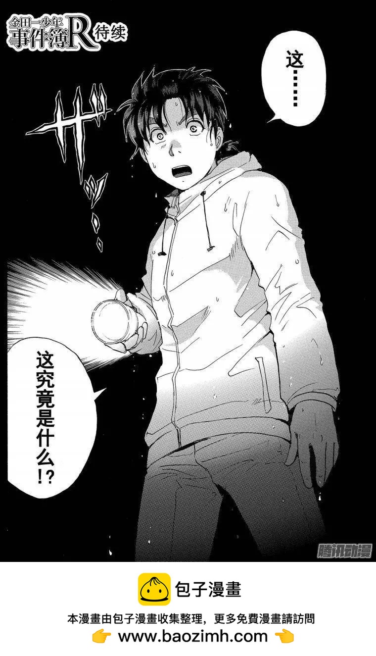 《金田一少年之事件簿R》圣恋岛杀人事件06 第20页