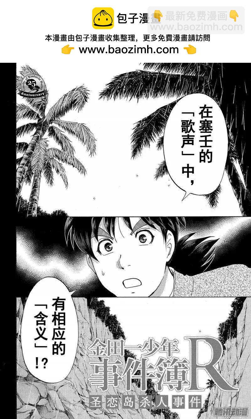 《金田一少年之事件簿R》圣恋岛杀人事件06 第2页