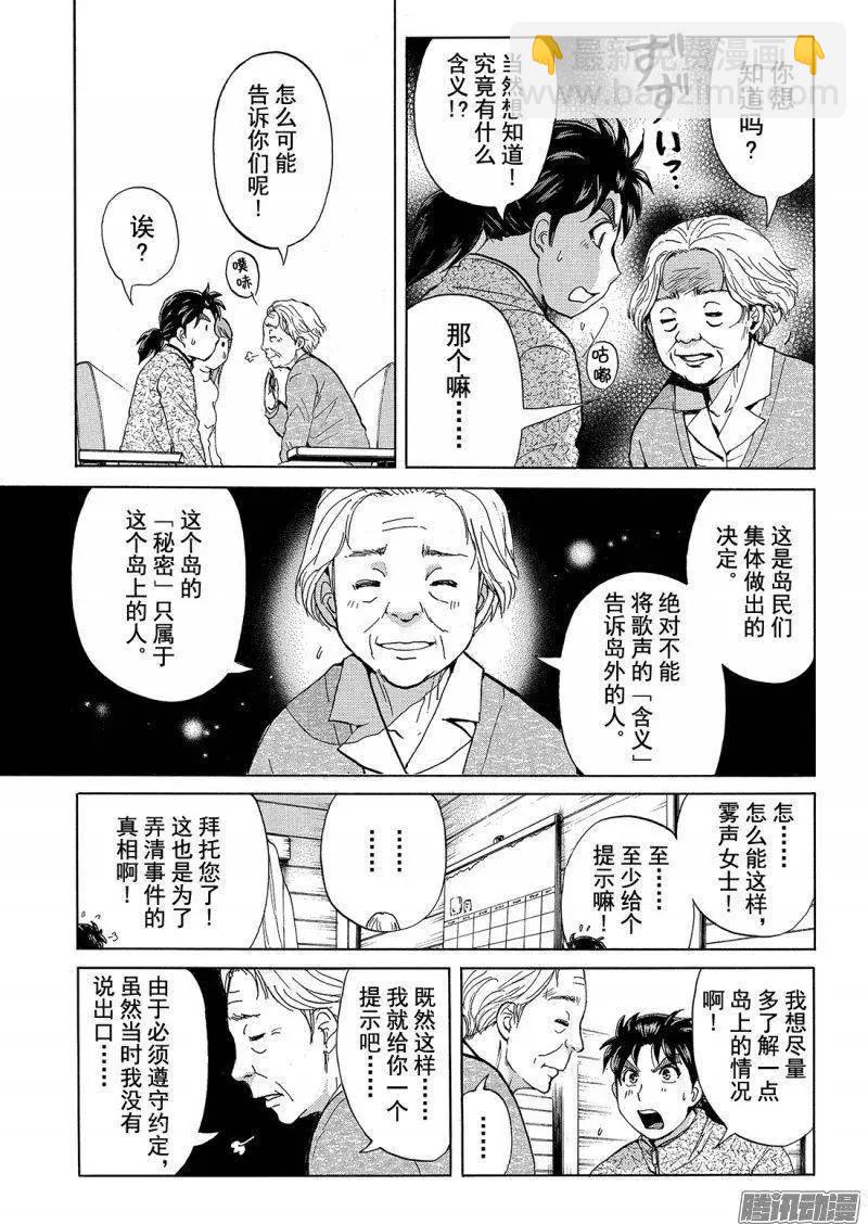 《金田一少年之事件簿R》圣恋岛杀人事件06 第3页