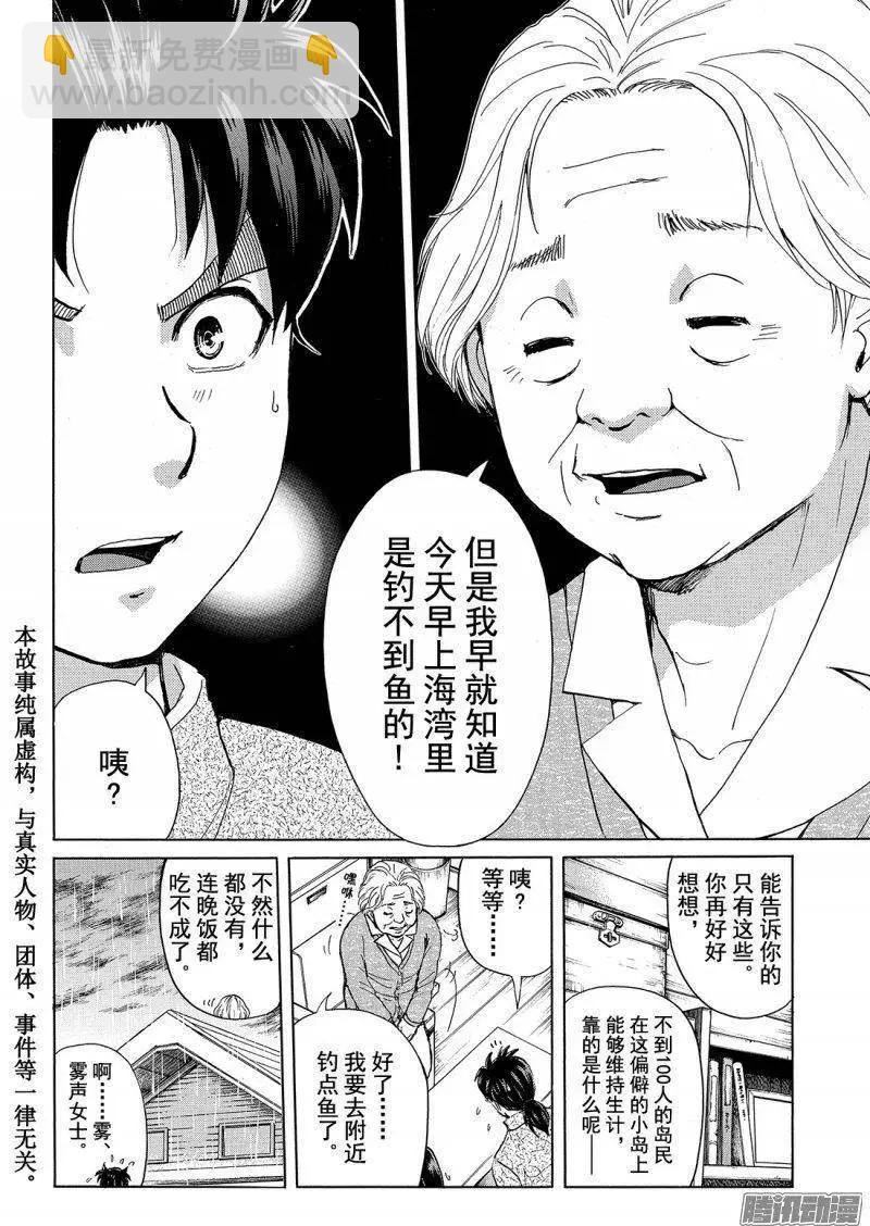 《金田一少年之事件簿R》圣恋岛杀人事件06 第4页