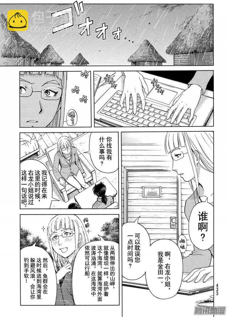 《金田一少年之事件簿R》圣恋岛杀人事件06 第5页
