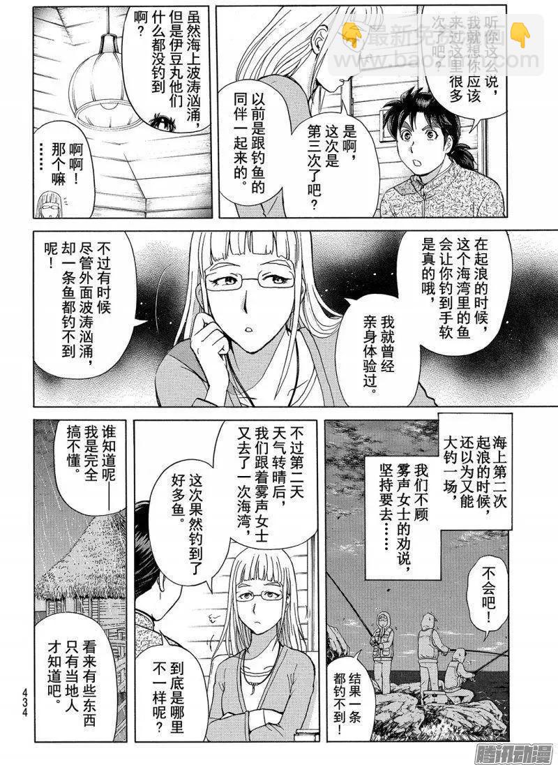《金田一少年之事件簿R》圣恋岛杀人事件06 第6页