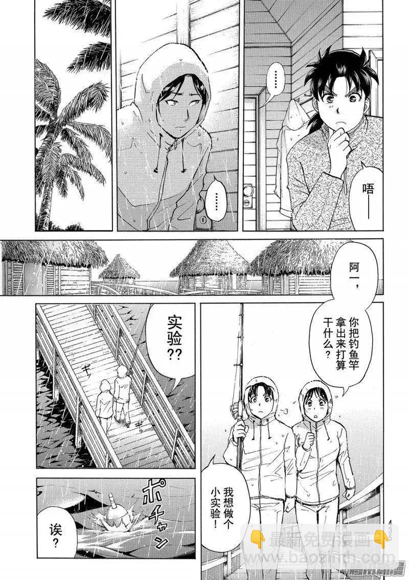 《金田一少年之事件簿R》圣恋岛杀人事件06 第7页