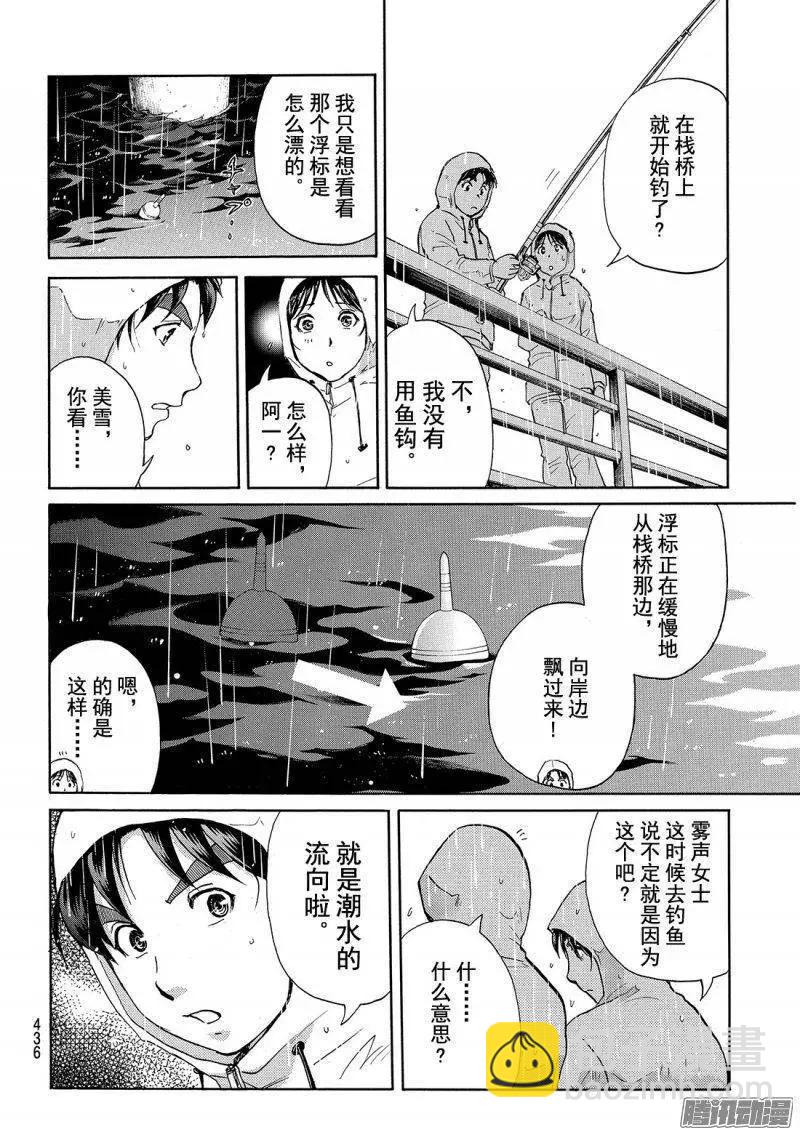 《金田一少年之事件簿R》圣恋岛杀人事件06 第8页