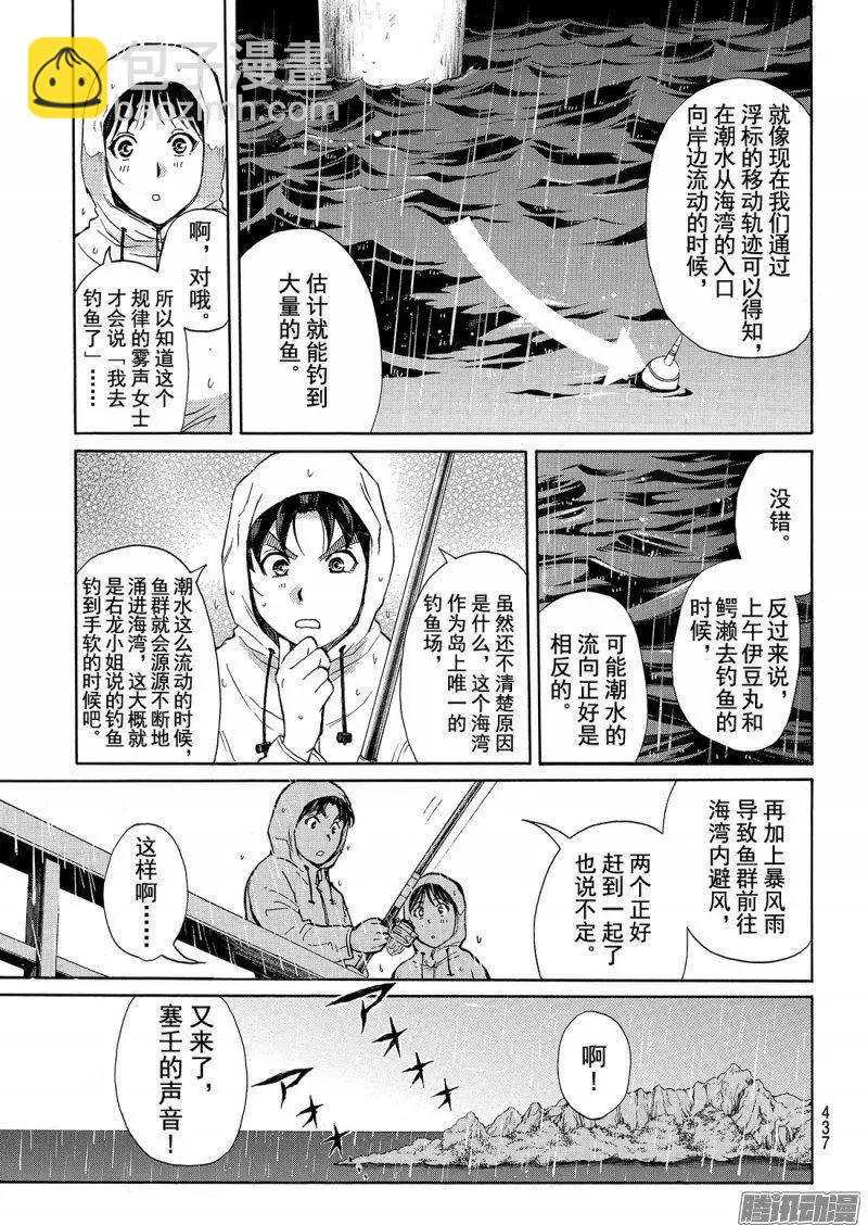 《金田一少年之事件簿R》圣恋岛杀人事件06 第9页