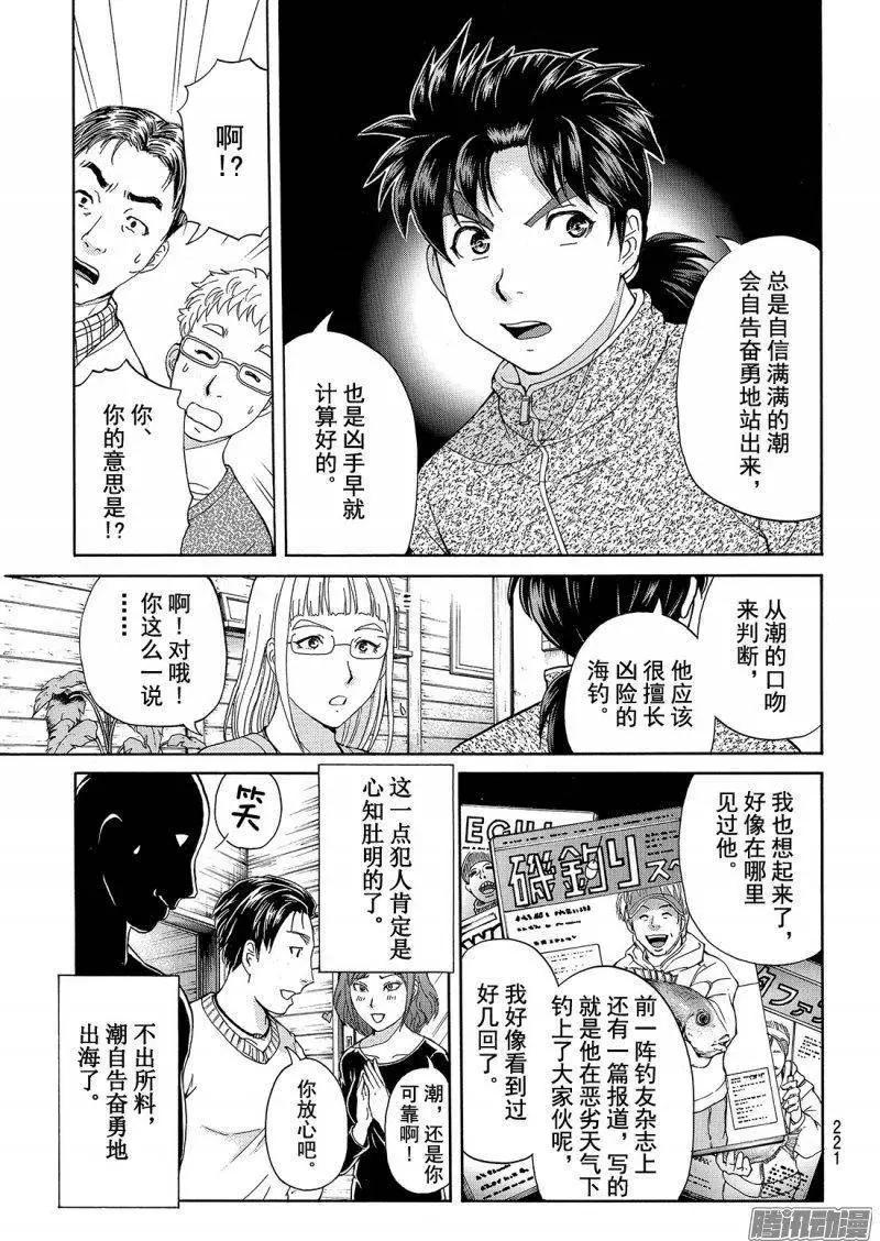 《金田一少年之事件簿R》圣恋岛杀人事件12 第10页