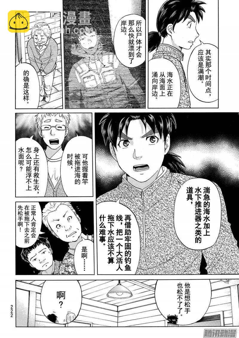 《金田一少年之事件簿R》圣恋岛杀人事件12 第11页
